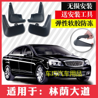 别克林荫大道挡泥板改装专用汽车用品配件软胶林荫大道前后挡泥皮