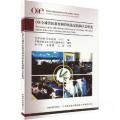 OIE全球兽医教育和兽医法定机构大会纪实