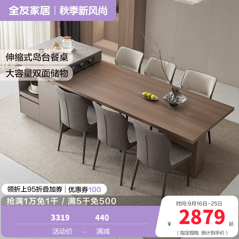 全友家居客厅岛台餐桌一体可伸缩现代轻奢岩板多功能餐桌椅组合
