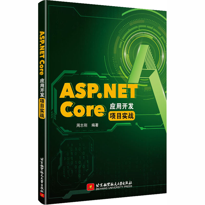 [M]ASP.NET Core应用开发项目实战-9787512431836高清大图