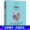 【正版】黑骏马中英文双语书籍名著读物英汉对照小说全套阅读 休厄尔原著 读名著学英语 高初中生课外阅读z套
