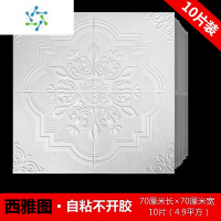 三维工匠天花板贴纸棚顶壁纸自粘屋顶吊顶墙顶房顶3d墙贴顶部装饰防水墙纸 西雅图 70cm×70cm×5mm (10片装)