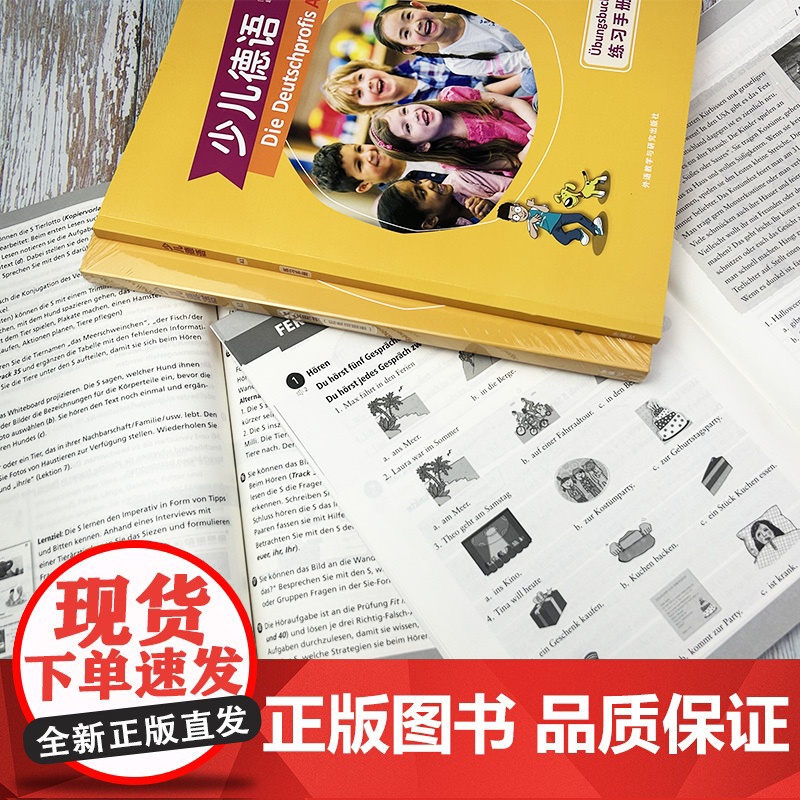 少儿德语A1 学生用书+同步测试+练习手册+教师手册(4本套装)高清大图