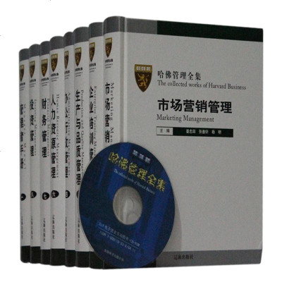 哈佛管理全集管理者手册套装8册附cd光碟哈佛管理全集mba管理圣经公司企业管理 必备中国大陆出版的部传统图书与现代e文 姜忠喆等著 摘要书评在线阅读 苏宁易购图书