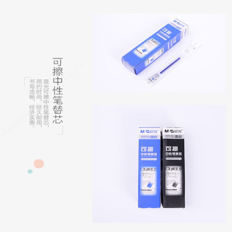 晨光拔盖替芯热可擦AKR67K01蓝0.5 20支高清大图