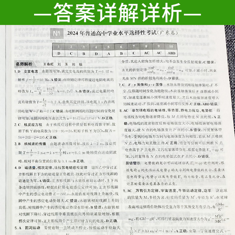 物理 [正版]2025新高考物理五年高考真题汇编详解 近5年高考真题卷2020-2024年历年高考物理真题试卷全国卷天利
