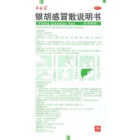 3盒]源安堂/银胡感冒散(外用贴剂)3袋 疏风解表 清热解毒用于风热感冒所致的恶汉发热 鼻塞喷嚏 咳嗽 头痛 全身不适