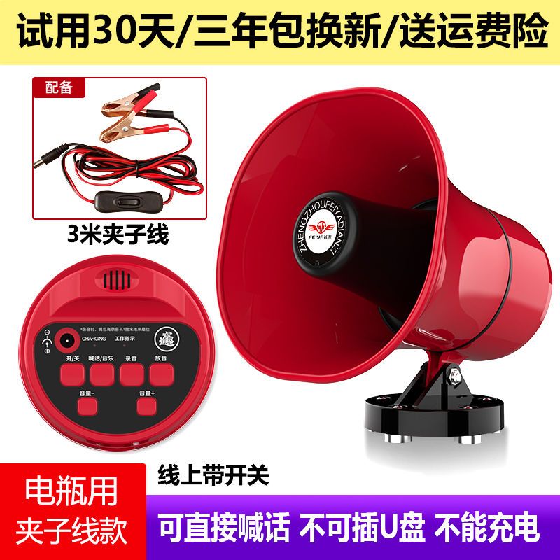 单录音可喊话款 裸机6-30V无配件型FY930 车载扩音器12v24v录音宣传叫卖音响电动车摆地摊广告高音喊话喇叭