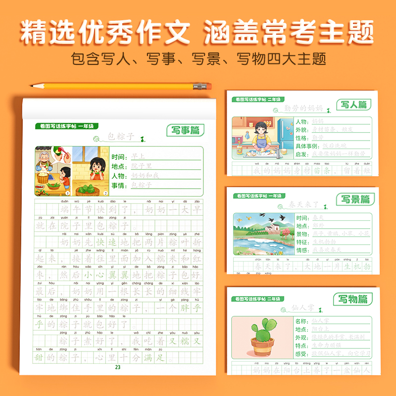 [一年级上册]小学语文默写纸 [正版]看图写话一年级二年级练字帖小学生字帖每日一练上册下册专项训练语文人教版儿童楷书提高高清大图