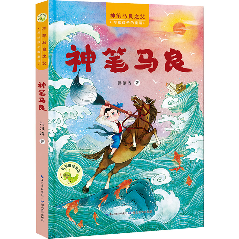 [N]神笔马良-9787556459629高清大图