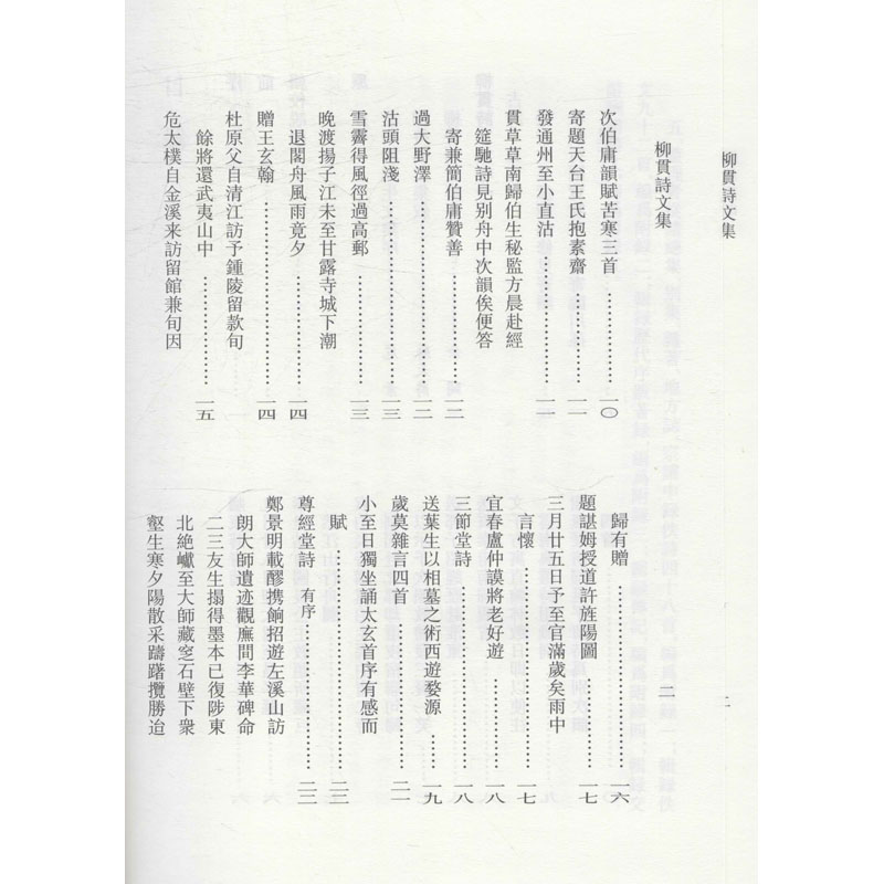 柳贯诗文集(全2册)