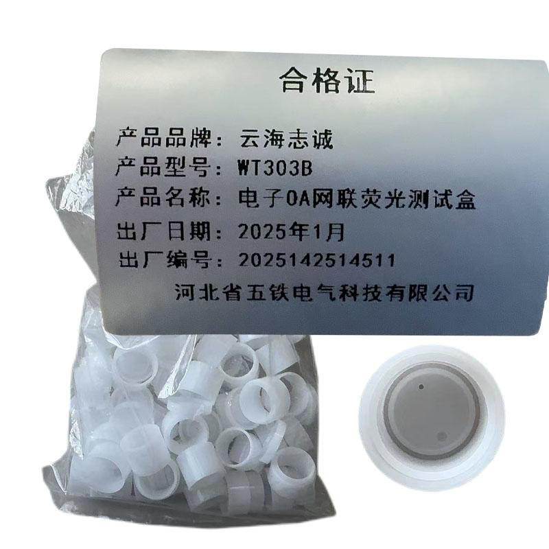 电子OA网联荧光测试盒 WT303B 1个高清大图