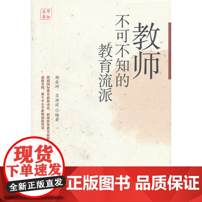 教师不可不知的教育流派高清大图