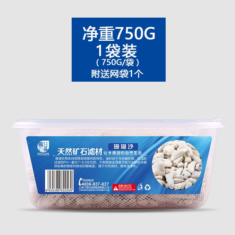 珊瑚砂底砂珊瑚沙珊瑚骨鱼缸底砂鱼缸过滤鱼缸滤材_470 默认尺寸 小盒【750g含网袋】