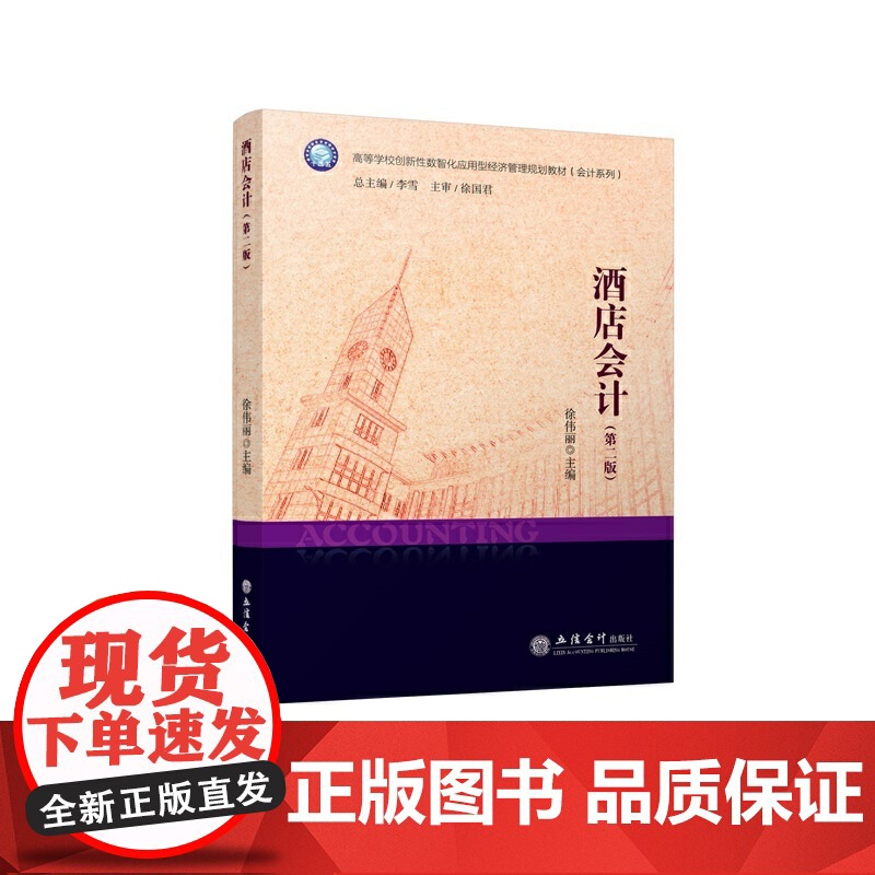 酒店会计(第二版)(徐伟丽)高清大图