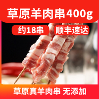 【羊肉串400g(约18串）】现切烧烤食材生鲜羊肉类烤肉