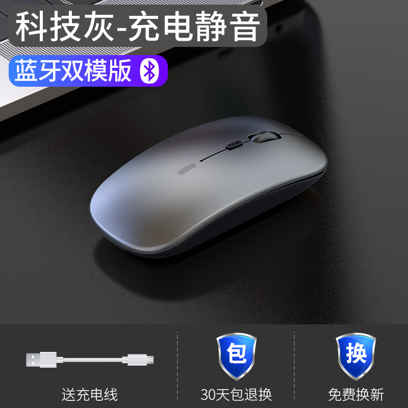 【补贴10%】鼠标充电款双模家用办公笔记本电脑台式外接无限滑鼠 科技灰蓝牙+无线双模版【可充电+静音无声】+无线+蓝牙5.0