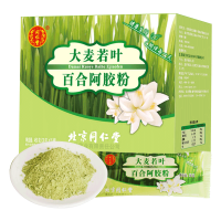 北京同仁堂大麦若叶百合阿胶粉 代餐饱腹素食纤维产品 阿胶粉早餐食品搭配大肚子减肥茶瘦身饼干咖啡奶昔零食男女 一盒15袋