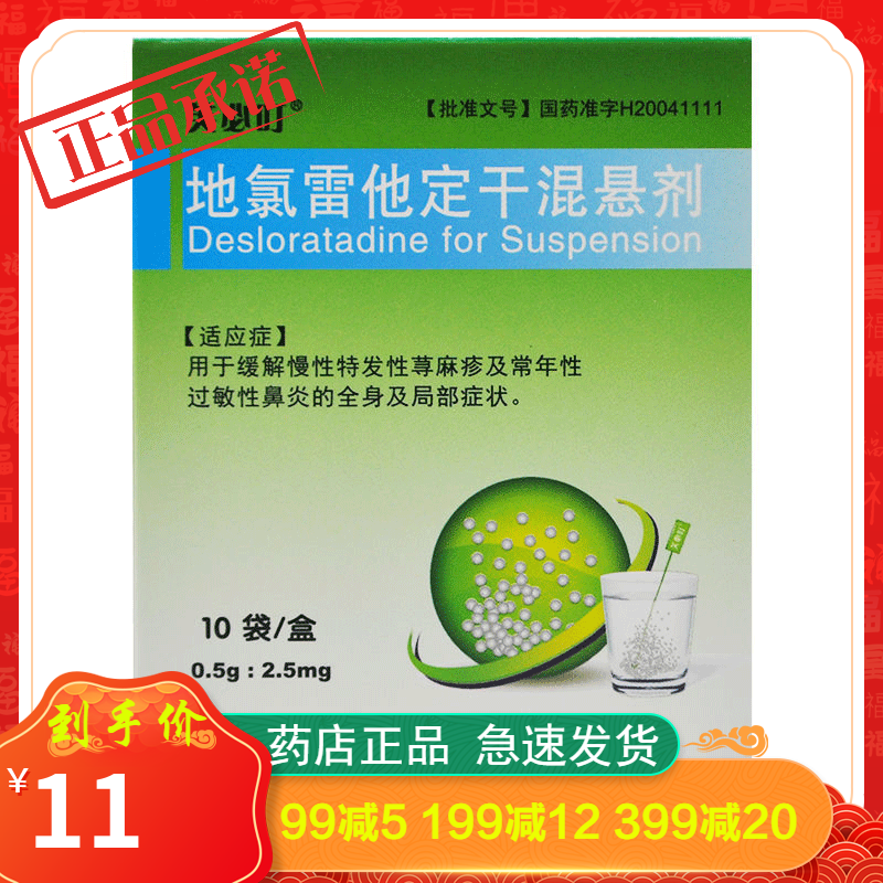 芙必叮地氯雷他定干混悬剂05g10袋盒缓解慢性特发性荨麻疹皮肤瘙痒及