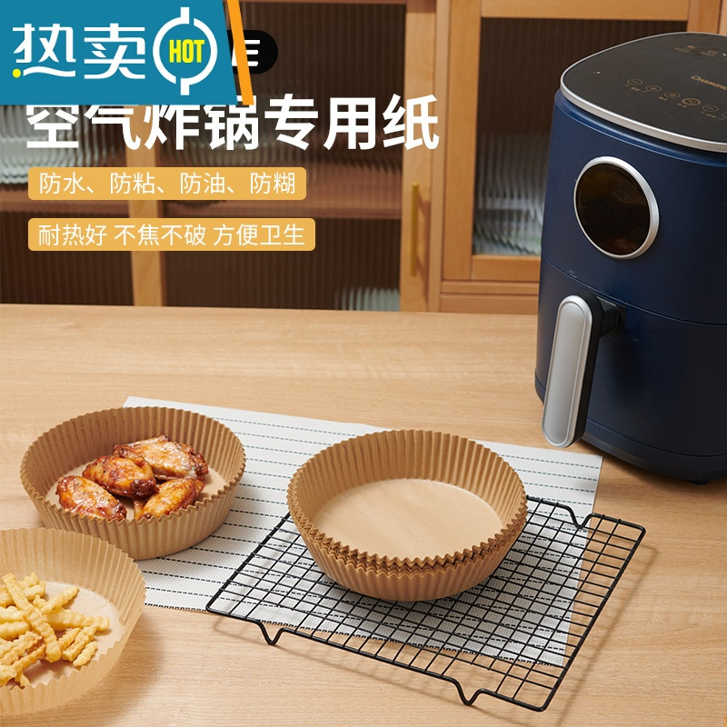 敬平空气炸锅专用纸硅油纸盘纸托圆形吸油纸食物垫纸烤家用烘焙 [白色50个装][适用3L-6L炸锅]烘焙纸