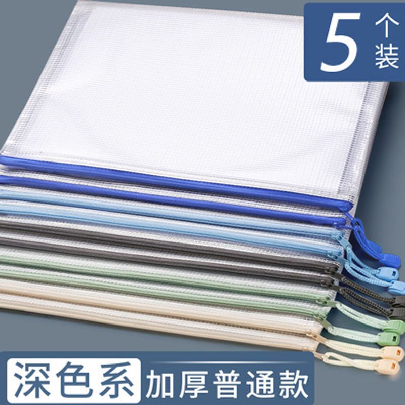 a4文件袋透明网格学生用拉链档案塑料试卷收纳卷子文具资料大容量 加厚防水/深色/5个