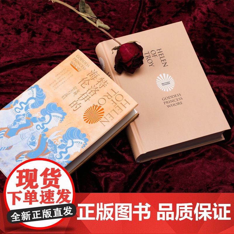 特洛伊的海伦:女神、公主和荡妇高清大图