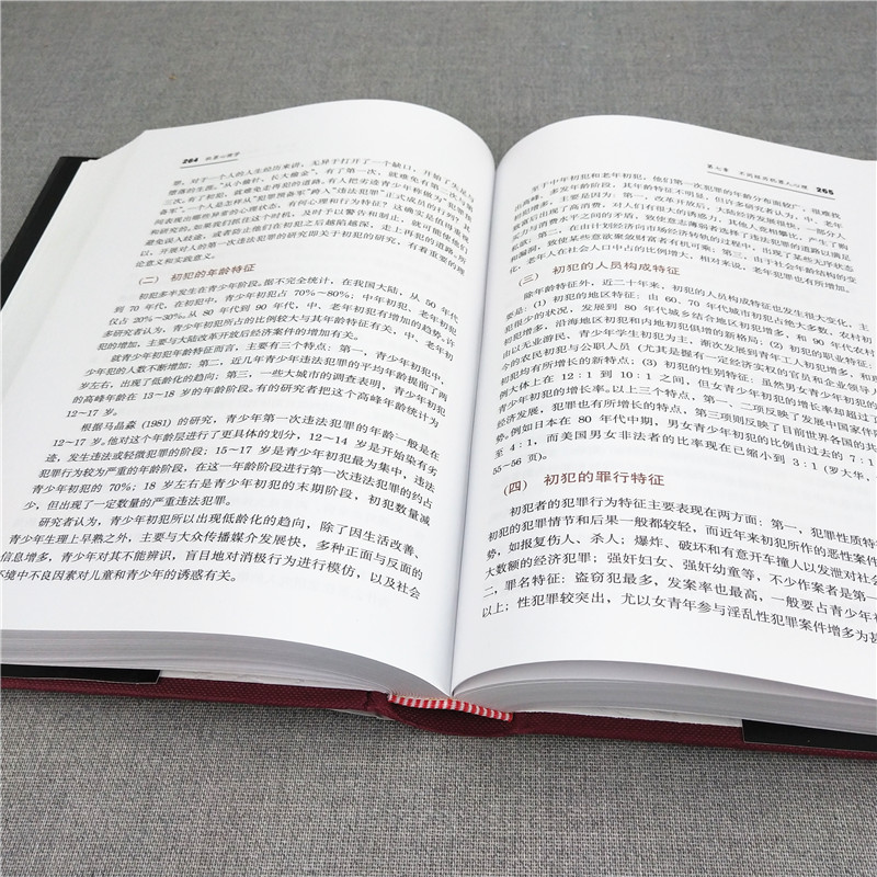 [醉染正版]世纪心理学丛书 犯罪心理学 (精装) 现代心理学原理心理咨询教育治疗学读心术 人际交往学心理学入门基础书籍社高清大图