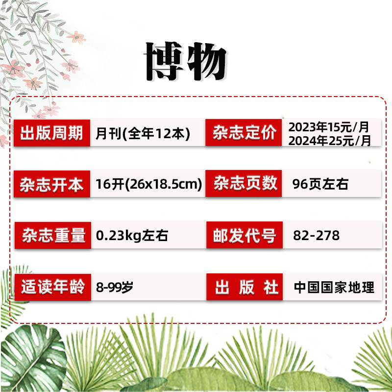 H[半年订阅送6个笔记本]2023年10月-2024年3月 [正版]博物杂志2023年1-10/11/12月/2024年高清大图