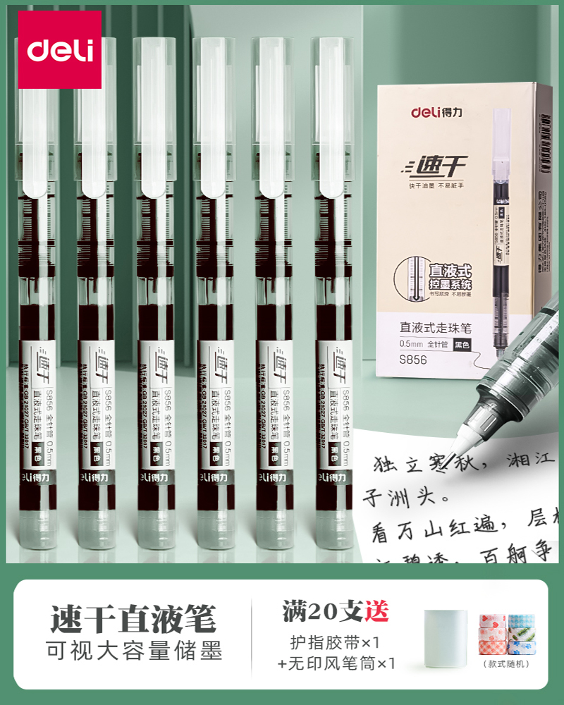 [补贴10%]直液式走珠笔黑笔笔签字笔考试老师学生专用蓝红笔黑色写字笔圆珠笔水笔水性碳素直