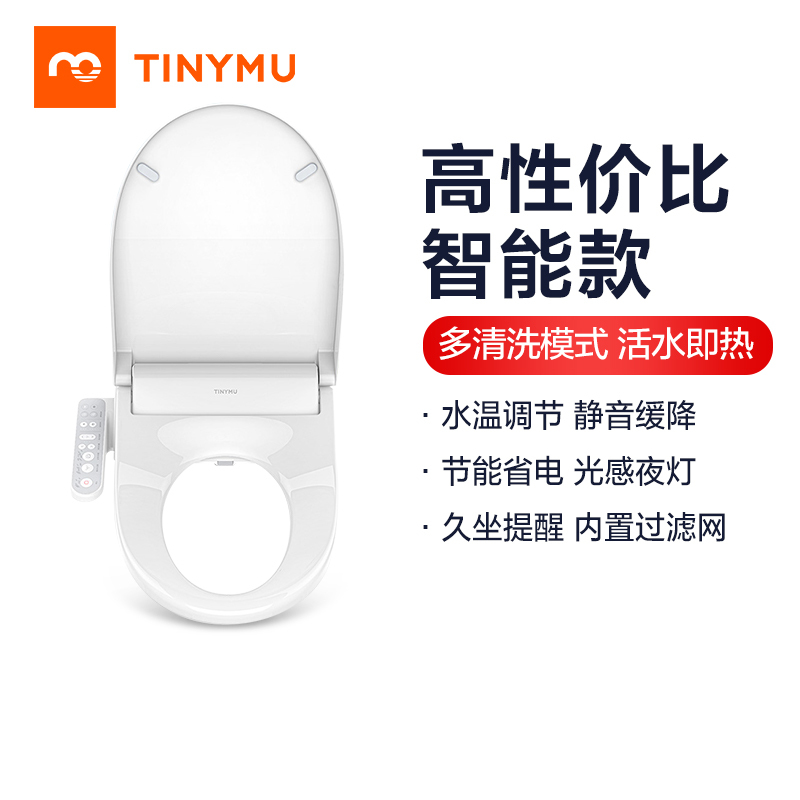 小米生态链 小沐(Tiny mu)青春版 智能马桶盖即热式坐便器家用全自动电加热洁身器冲洗器盖板
