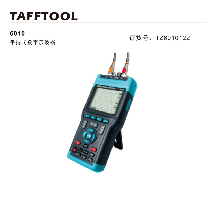 塔夫(TAFFTOOL) TZ6010122 手持式数字示波器