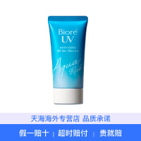 Biore 碧柔防晒霜50g 清爽保湿不油腻 高倍防晒乳 日本原装正品