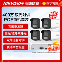 海康威视400万全彩夜视POE版套装4路(4台摄像机+1台4路录像机) 监控摄像头网络摄像机户外探头安防设备