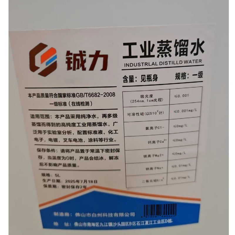 铖力 工业蒸馏水 5L 桶高清大图