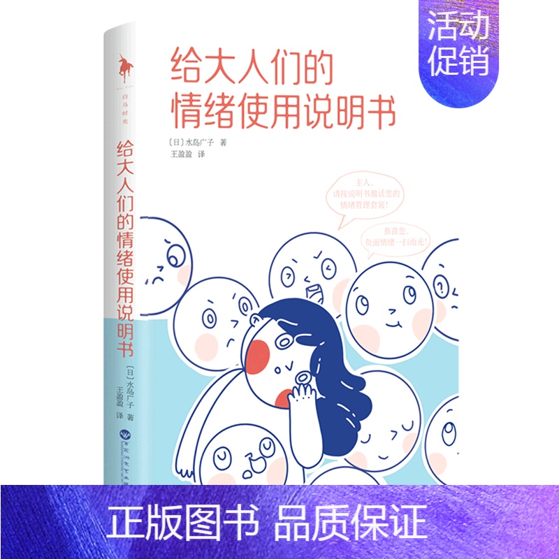 【正版】书店直发给大人们的情绪使用说明书保证
