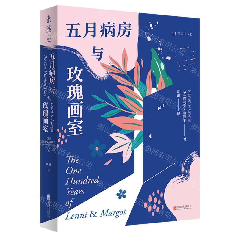 [N]五月病房与玫瑰画室-9787559656070高清大图