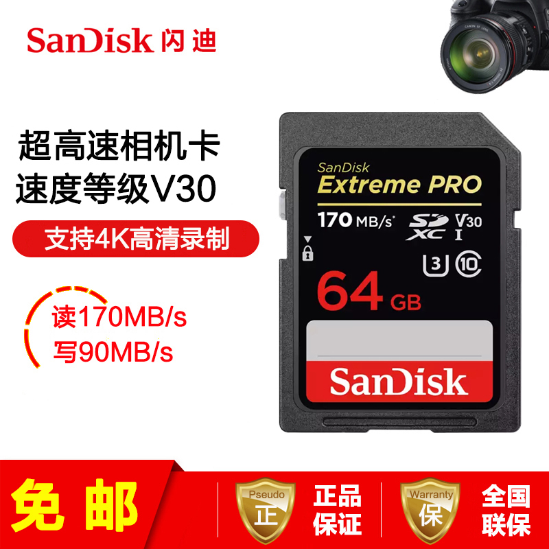 [免邮]闪迪(SanDisk) 至尊超速64G SD卡U3 读170MB/s写90MB/s 单反相机存储卡内存卡支持4K