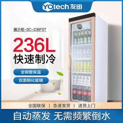 友田(YOUTIAN展示柜商用立式冷藏单门便利店保鲜饮料柜超市冰箱酒吧啤酒柜236L 无灯箱铝合金单门