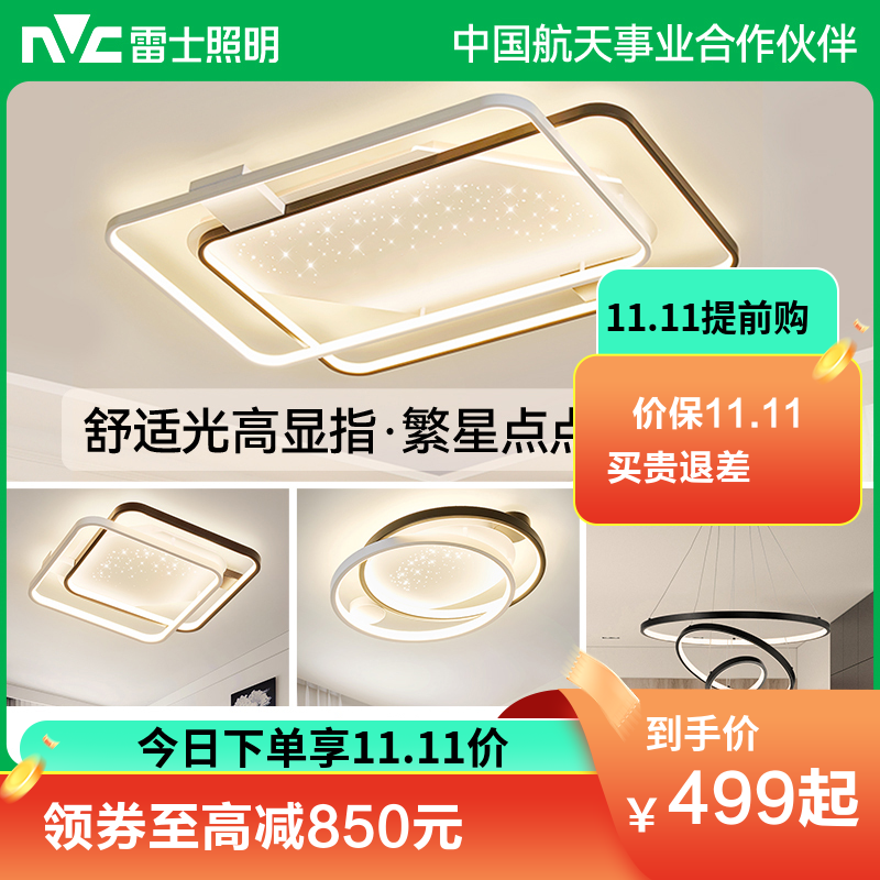 雷士照明新款舒适光大瓦数北欧星空灯客厅主灯现代简约吸顶灯具全屋套餐灯具套餐