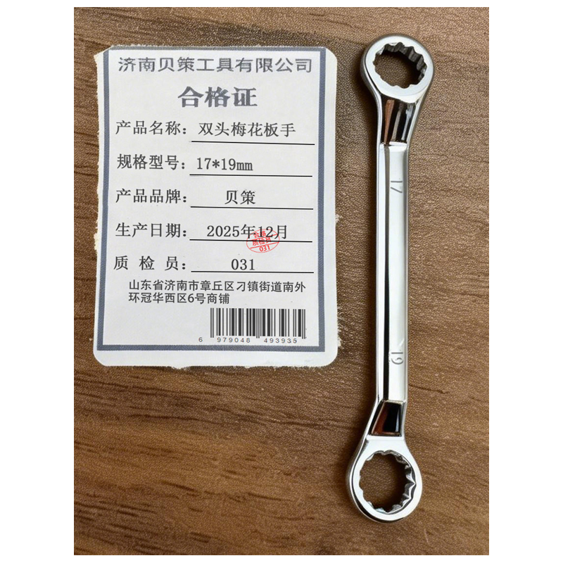 贝策 双头梅花板手 17*19mm 把高清大图