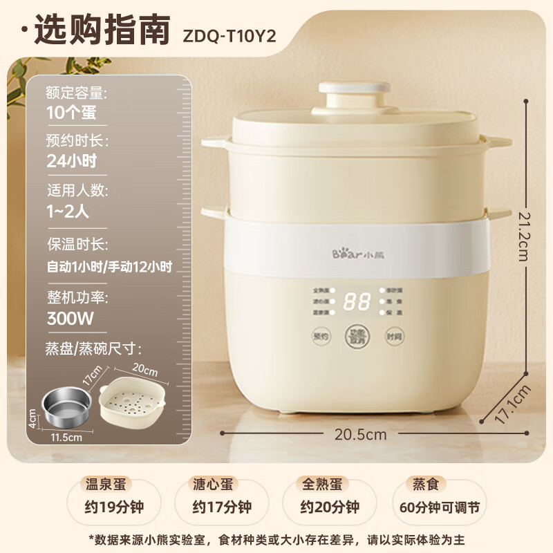 小熊(Bear)煮蛋器 蒸蛋器 温泉蛋机 智能定时自动断电 煮鸡蛋神器溏心蛋茶叶蛋 小型蒸锅早餐一体机