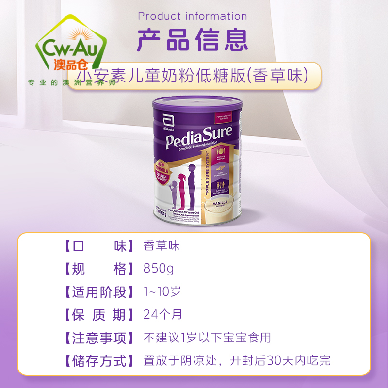 澳洲 Abbott雅培 小安素 850g 香草味 1罐 1-10岁婴幼儿童学生助长高长壮奶粉特殊配方高清大图