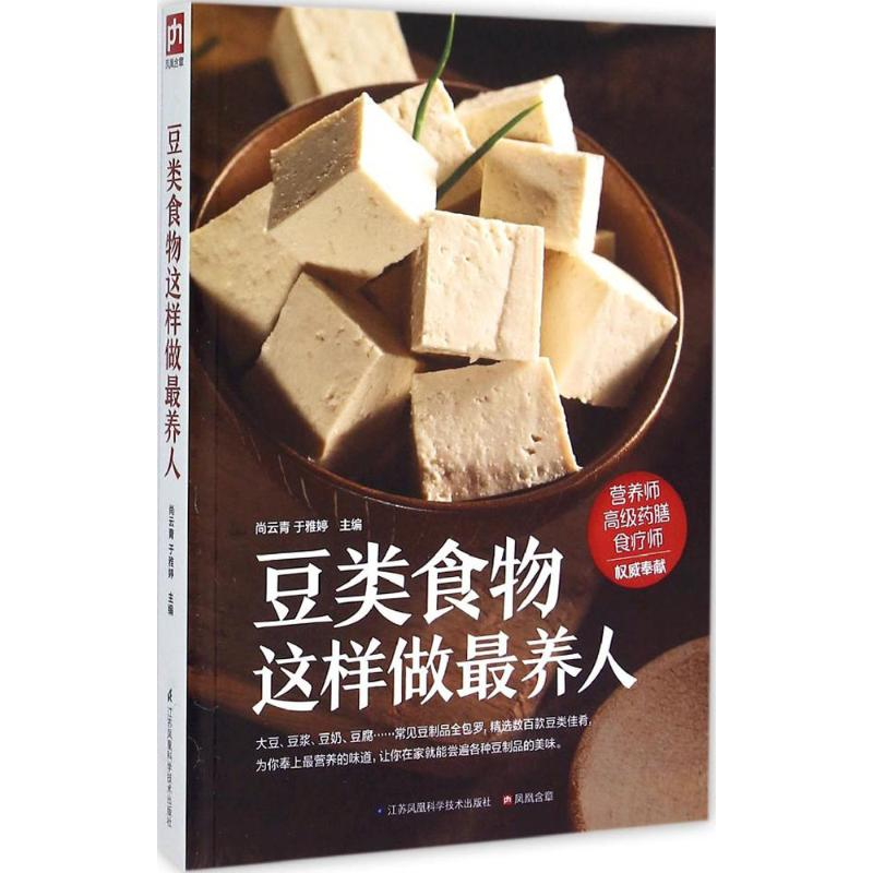 音像豆类食物这样做养人尚云青,于雅婷 主编