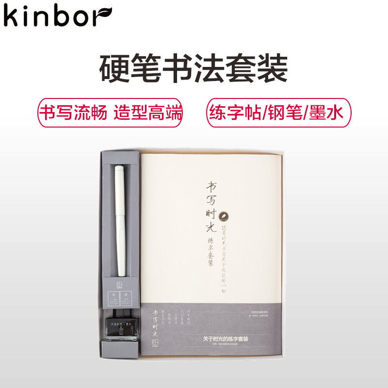 kinbor练字套装DTB31002硬笔书法商务礼盒套装(练字帖/钢笔/墨水)书写时光 学生