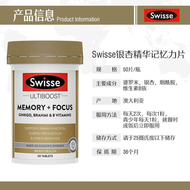 斯维诗Swisse记忆力片 银杏叶精华片50粒/瓶装 澳洲原装进口 老人学生白领脑力工作者适用 膳食营养补充剂高清大图