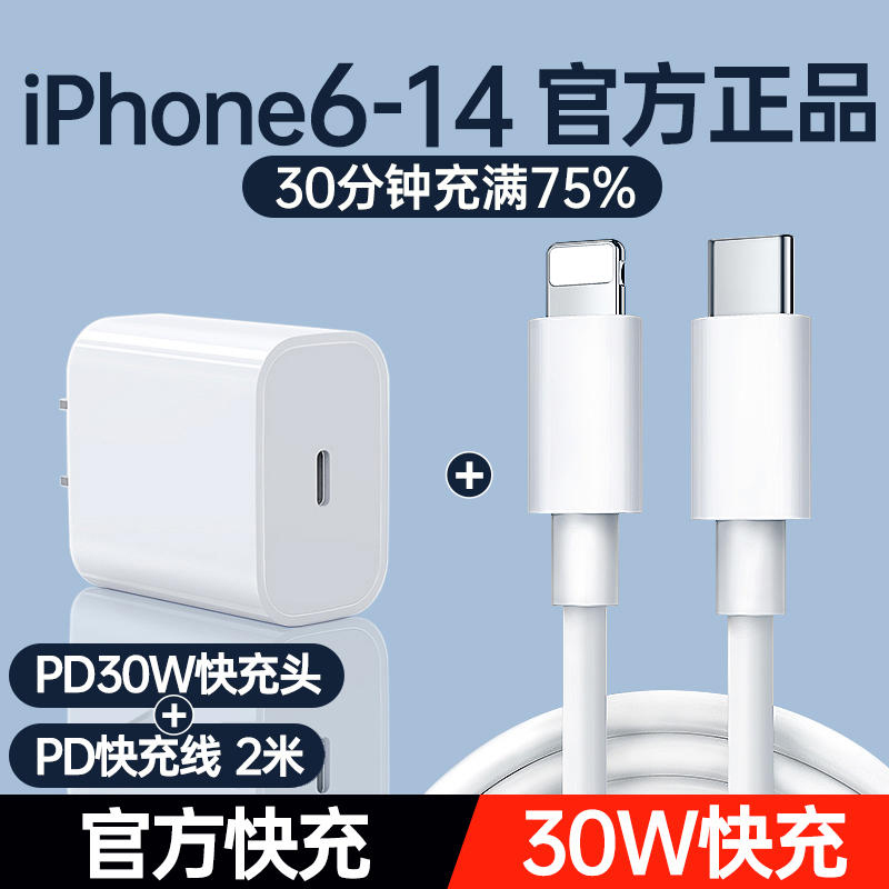 适用苹果14充电器线iphone15promax充电头13手机30w快充20w数据线 30W充电器+2.0米苹果PD快充线