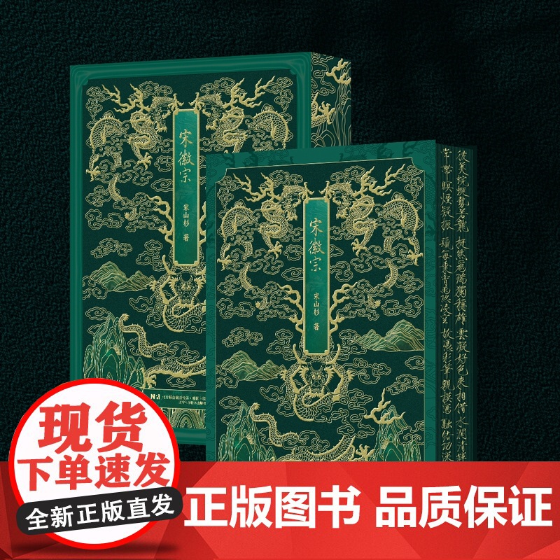 正版 《宋徽宗》珍藏特装函套大开本收录宋徽宗帝王艺术家作品及秘阁藏书精装珍藏版《宣和宝鉴-存世集录》珍藏特装本书法绘画高清大图