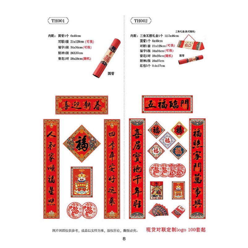 福气满满 五福大礼包春联礼盒TH002 [可定制 300套起订]高清大图