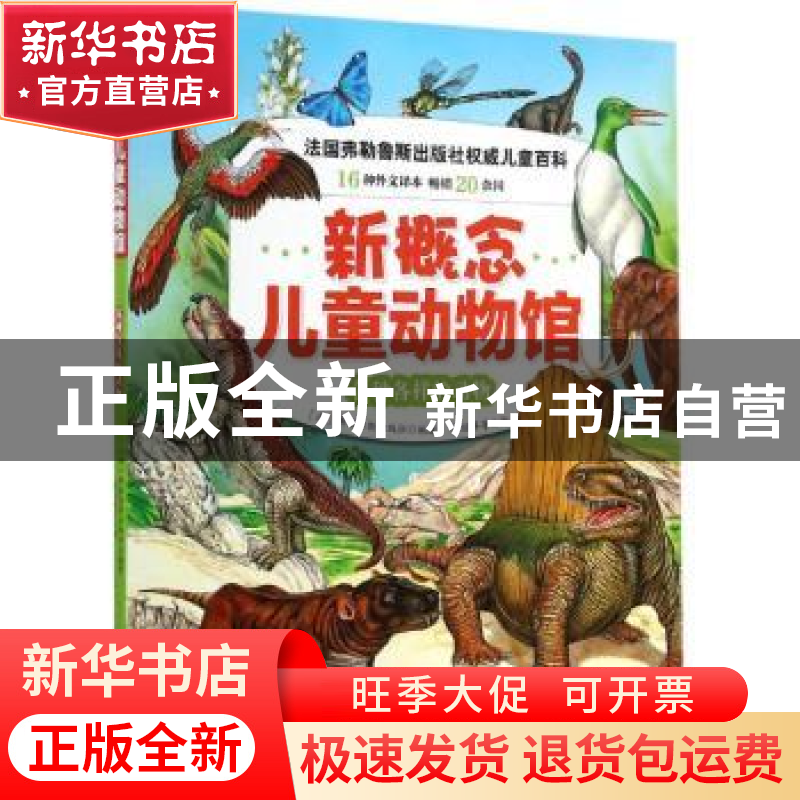 正版 各种各样的动物 (法)弗勒鲁斯出版社编著 北京科学技术出版