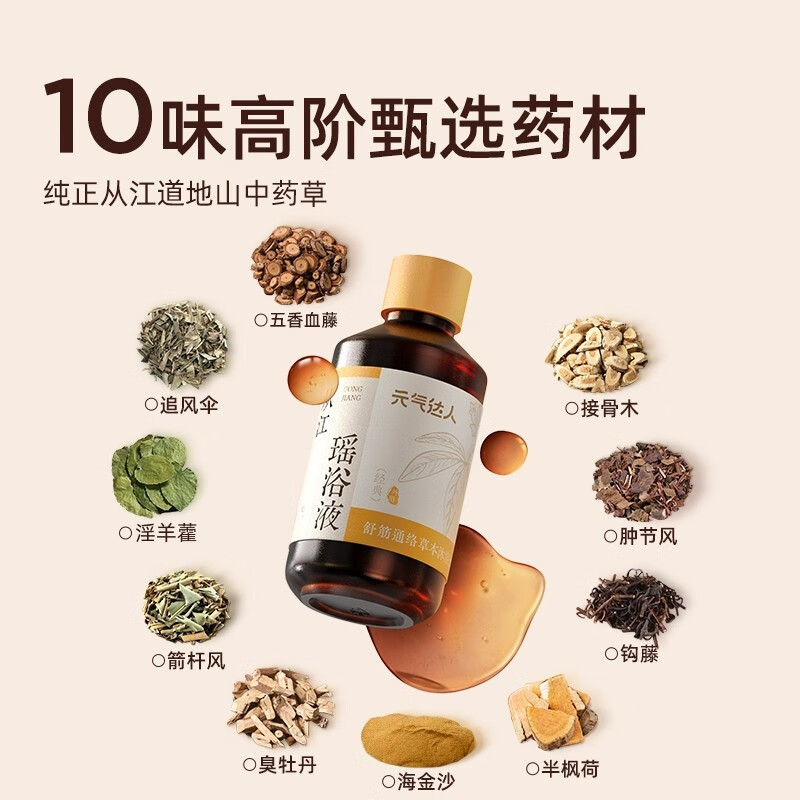 元气达人瑶方舒筋通络草本沐浴液 YQ00381 (6瓶/盒)高清大图